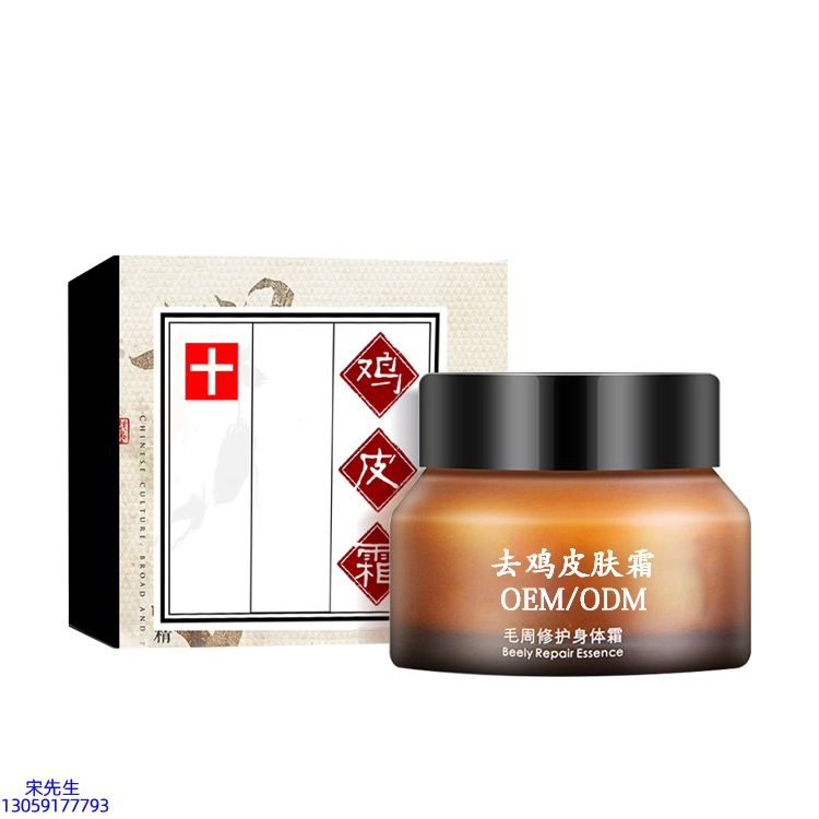 廊坊市_去鸡皮肤毛刺毛角周滋润修复保湿身体霜