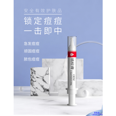 廊坊市_祛痘膏OEM 男女青春痘祛痘膏祛痘印 痘印修复