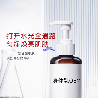 廊坊市_水杨酸果酸烟酰胺美白保湿滋养修复身体乳OEM