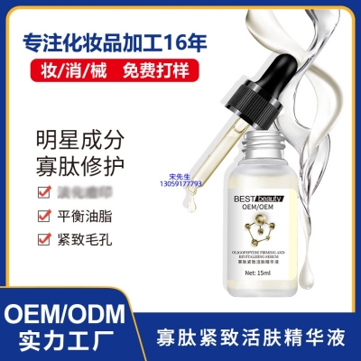 廊坊市_寡肽精华液OEM ODM代加工