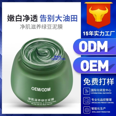 廊坊市_泥膜深层清洁补水保湿绿豆泥膜 泥膜oem/OEM加工贴牌