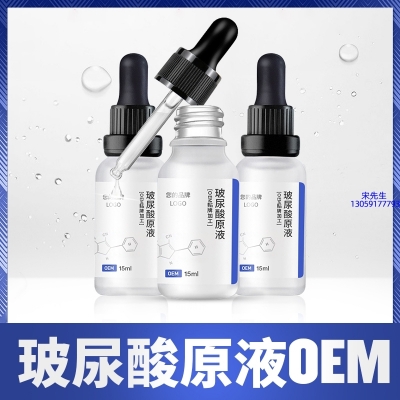 廊坊市_保湿抗皱小分子透明质酸原液OEM  玻尿酸原液oem加工贴牌