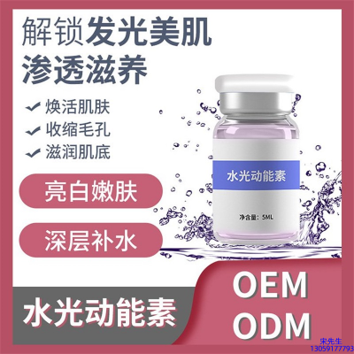 廊坊市_水光动能素精华原液美白亮肤